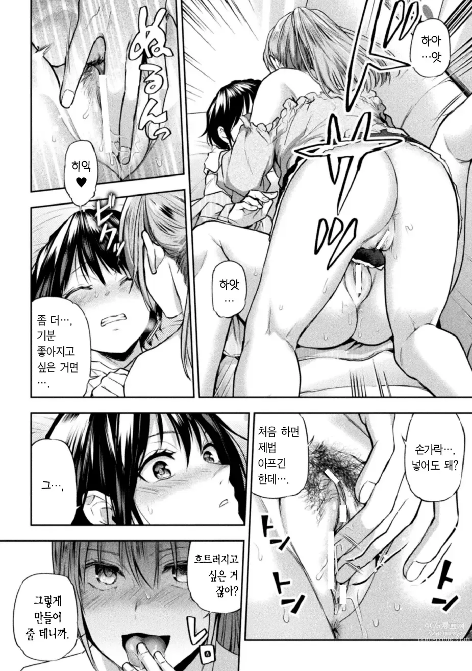 Page 18 of manga  둘이서 놀기 제3화