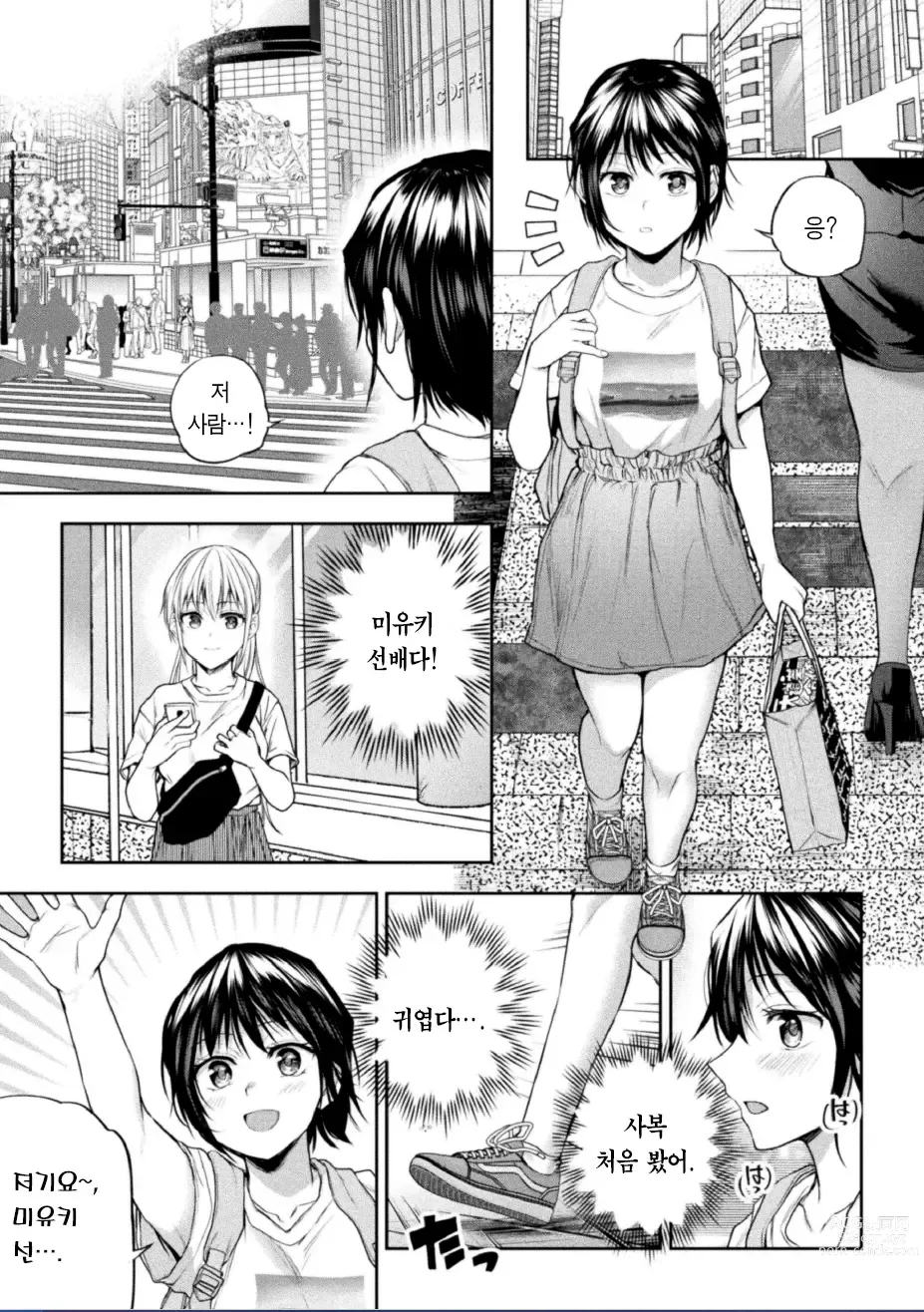 Page 3 of manga  둘이서 놀기 제3화