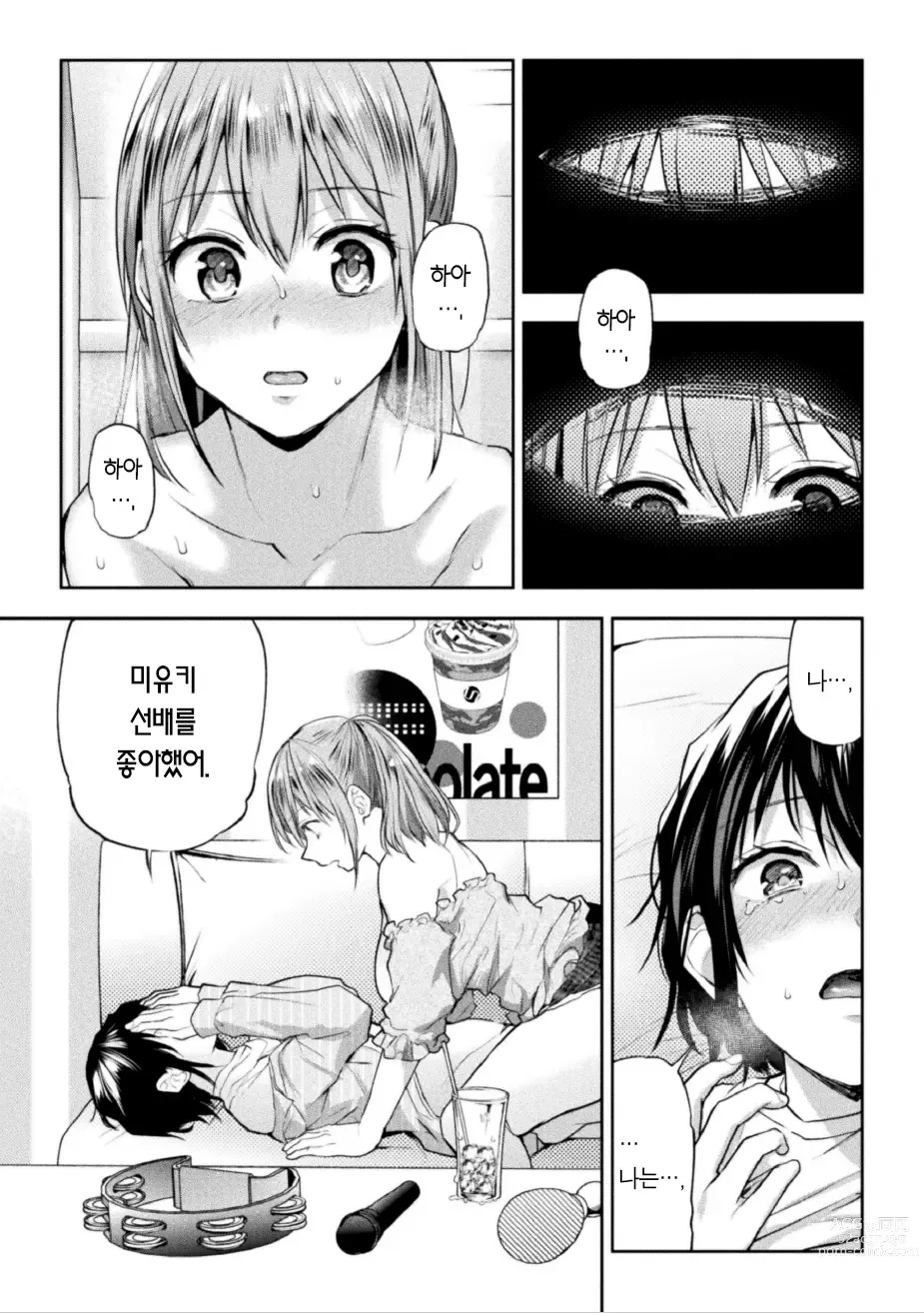 Page 25 of manga  둘이서 놀기 제3화