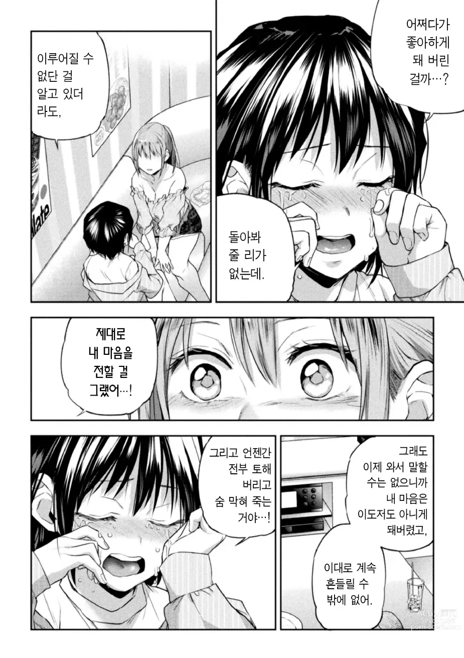 Page 26 of manga  둘이서 놀기 제3화