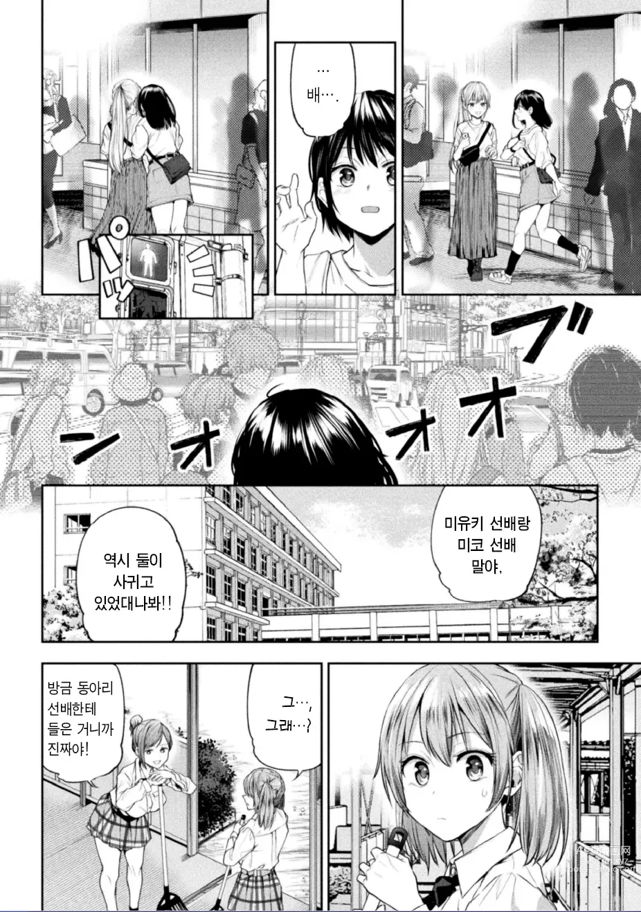 Page 4 of manga  둘이서 놀기 제3화