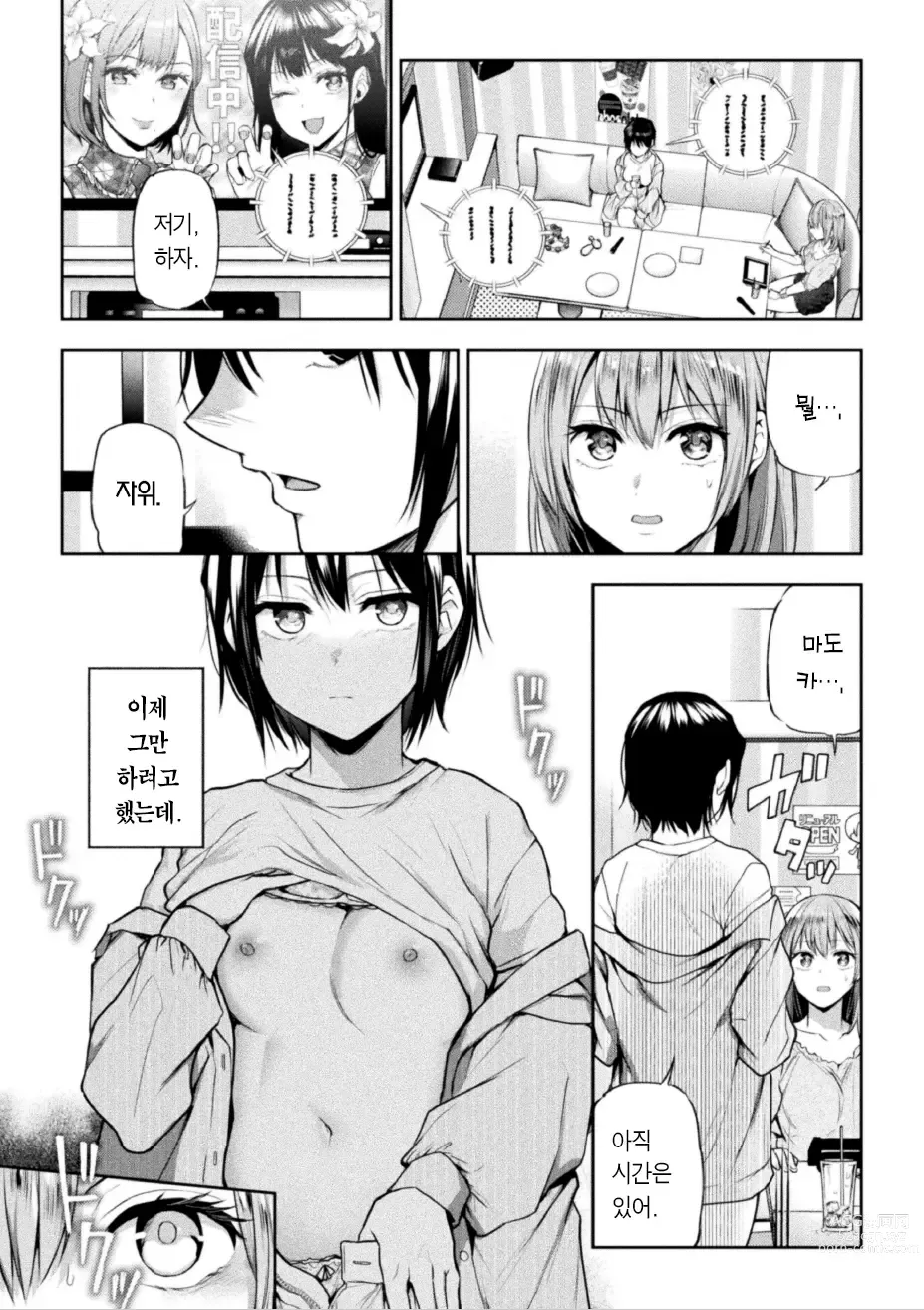 Page 9 of manga  둘이서 놀기 제3화