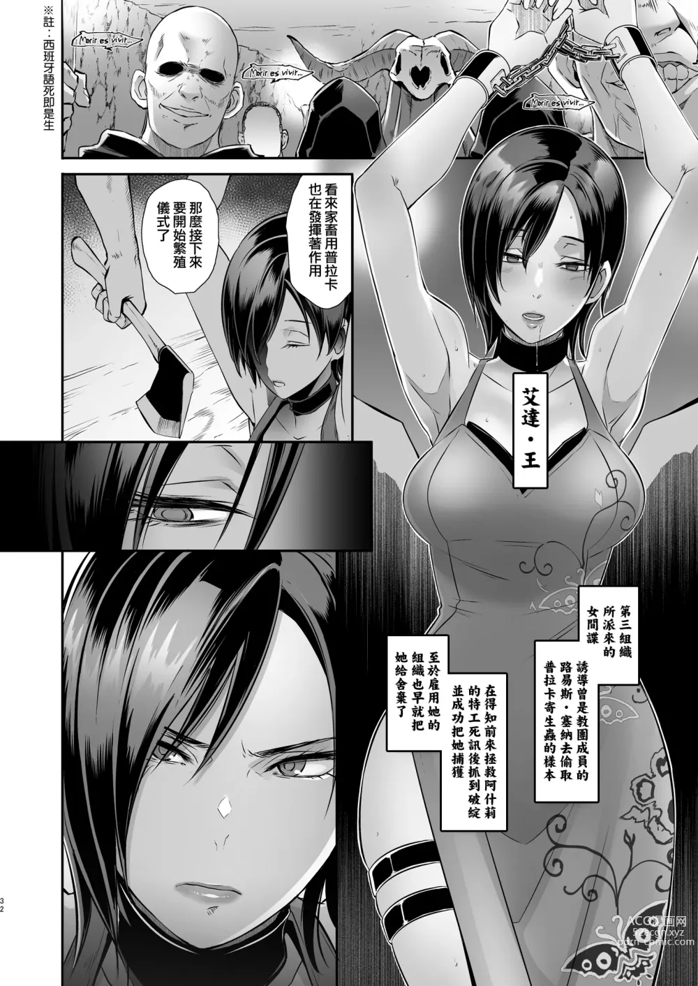 Page 35 of doujinshi GAMEOVERS-FILE1.1+2.0 (decensored)