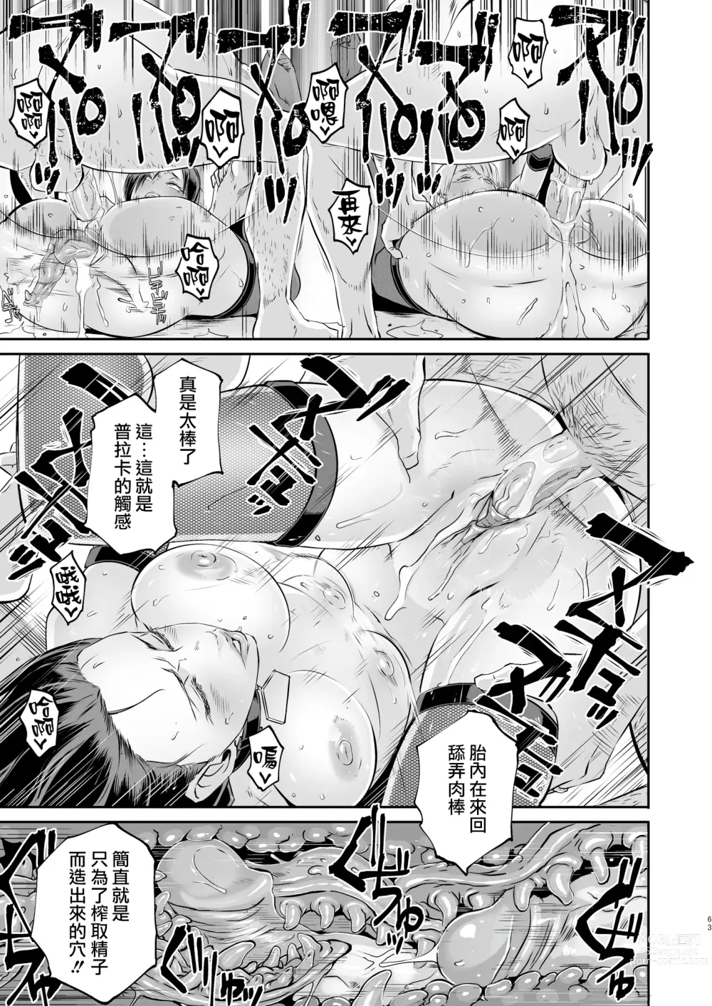 Page 66 of doujinshi GAMEOVERS-FILE1.1+2.0 (decensored)