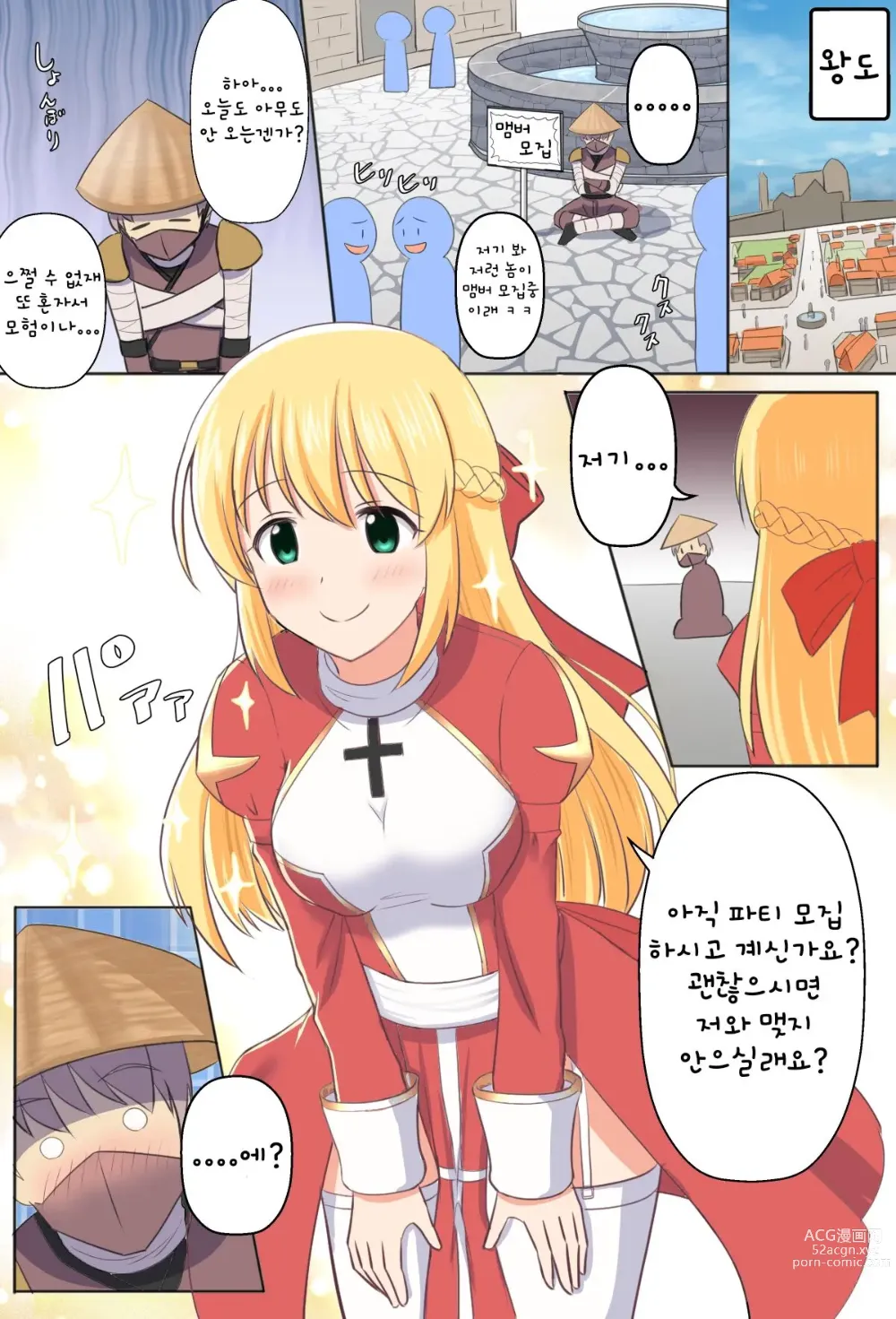 Page 1 of doujinshi Gozaru to Priest-san