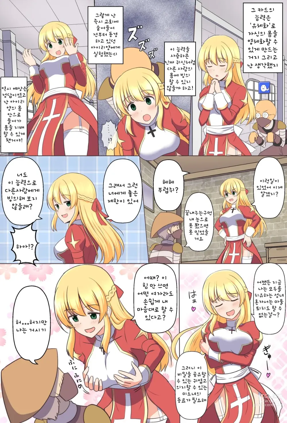 Page 5 of doujinshi Gozaru to Priest-san