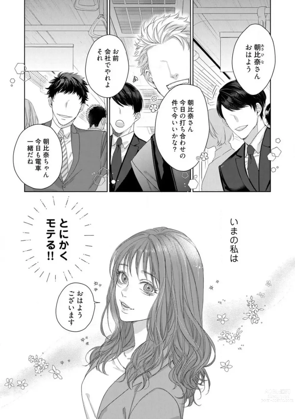 Page 2 of manga Anata no Koisuru Kiraina Watashi~Chp.1-4