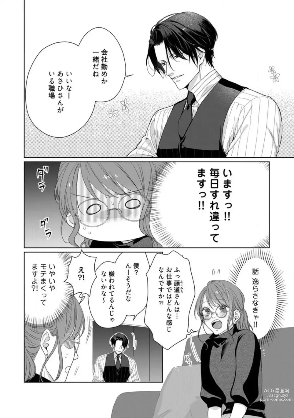 Page 101 of manga Anata no Koisuru Kiraina Watashi~Chp.1-4