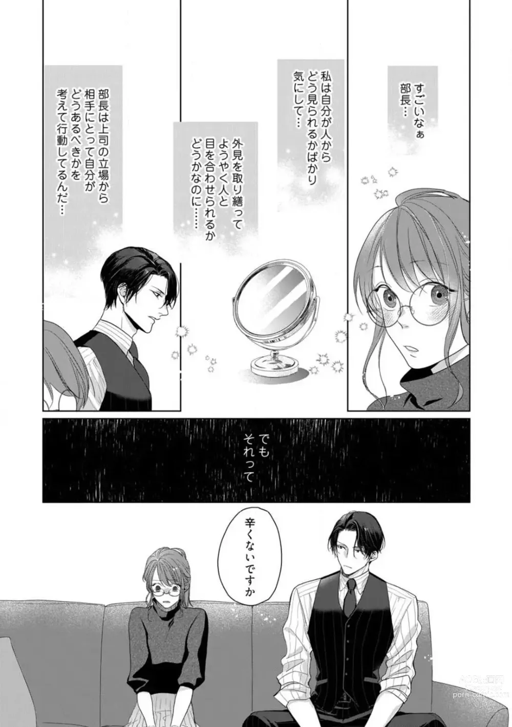 Page 104 of manga Anata no Koisuru Kiraina Watashi~Chp.1-4