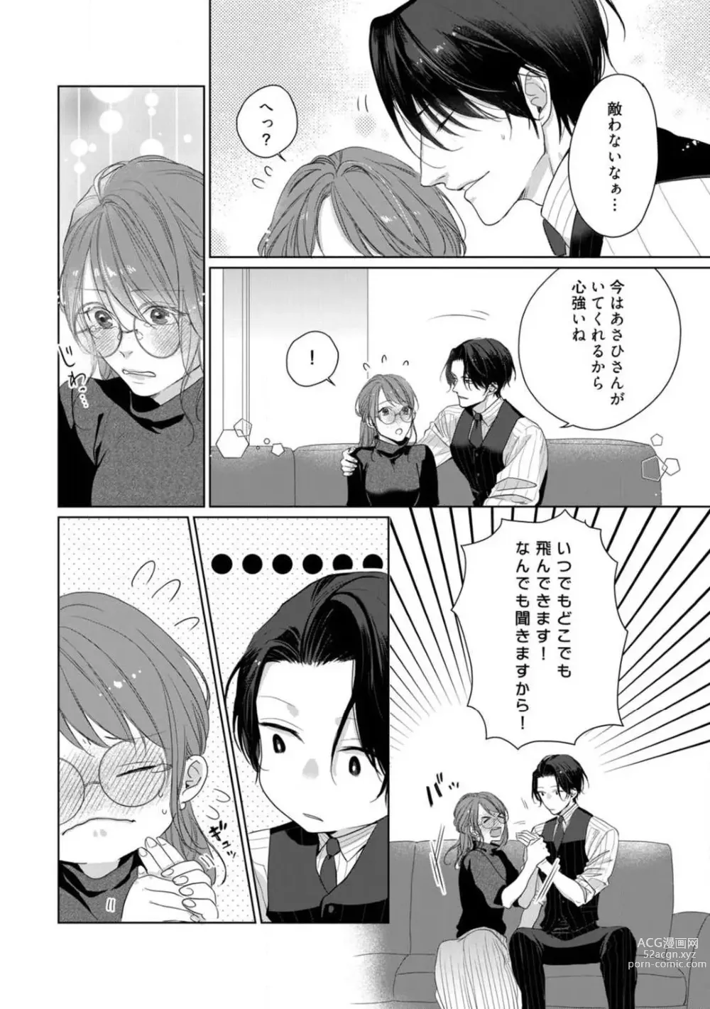 Page 107 of manga Anata no Koisuru Kiraina Watashi~Chp.1-4