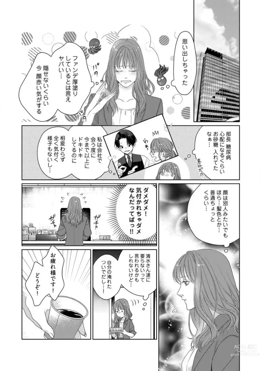 Page 116 of manga Anata no Koisuru Kiraina Watashi~Chp.1-4