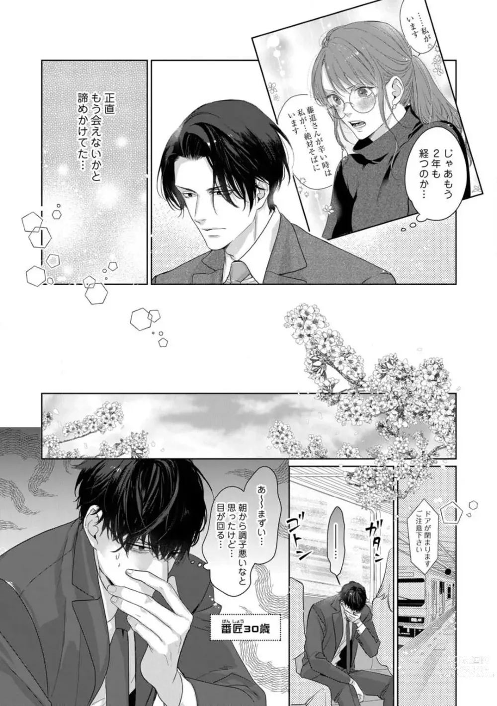 Page 120 of manga Anata no Koisuru Kiraina Watashi~Chp.1-4