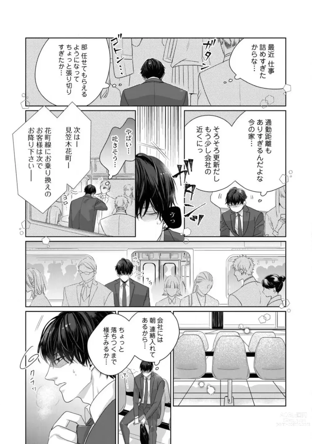 Page 121 of manga Anata no Koisuru Kiraina Watashi~Chp.1-4