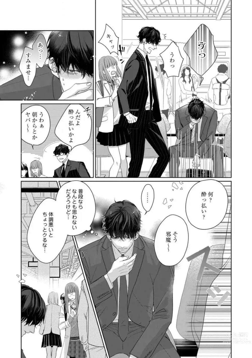 Page 122 of manga Anata no Koisuru Kiraina Watashi~Chp.1-4