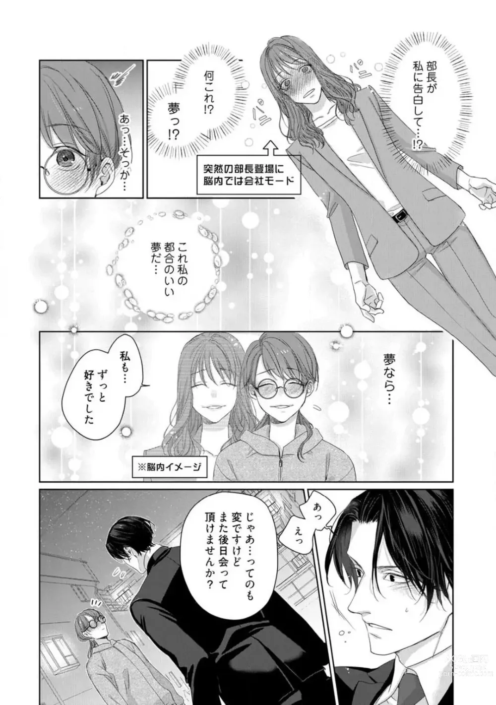 Page 17 of manga Anata no Koisuru Kiraina Watashi~Chp.1-4