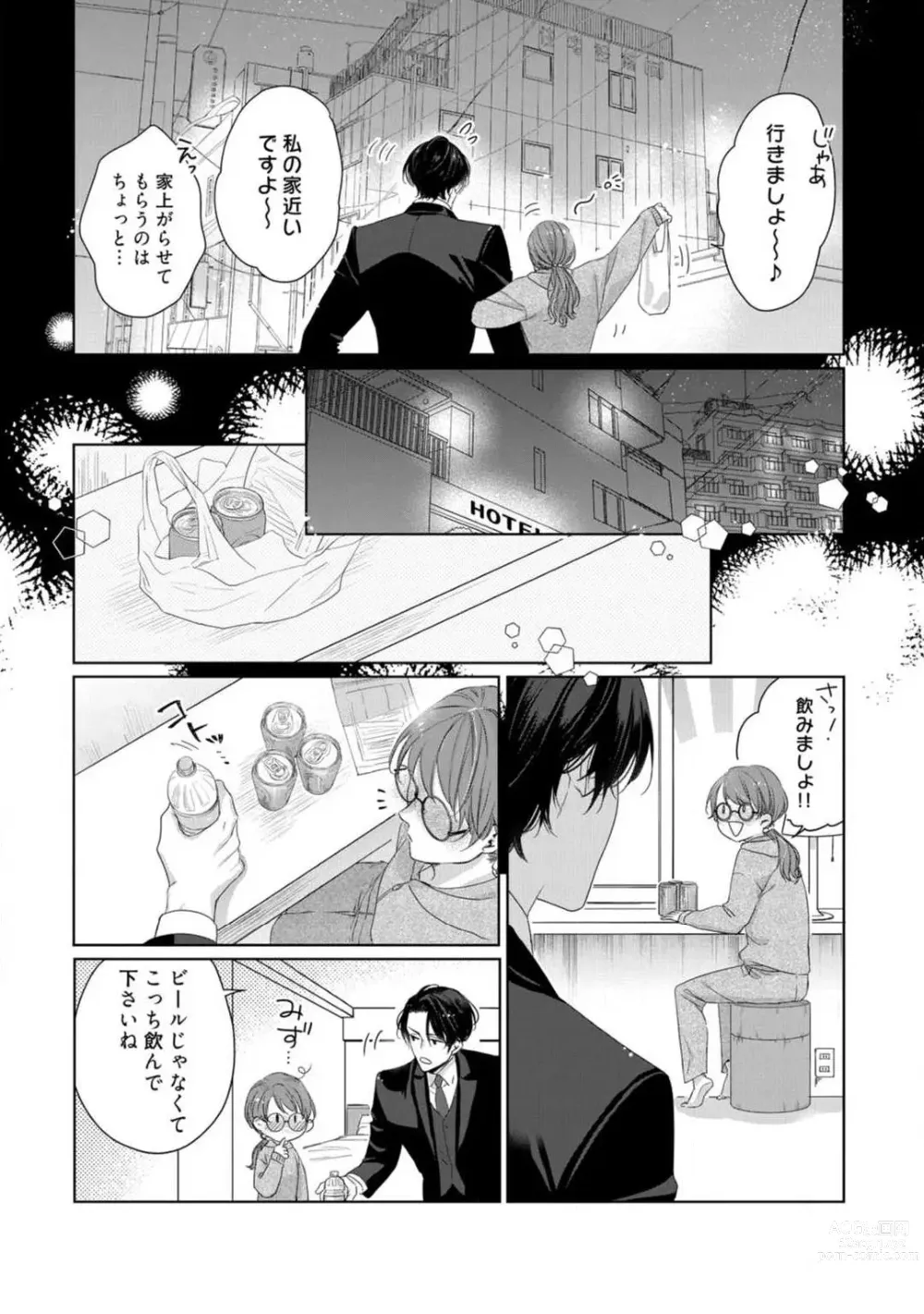 Page 19 of manga Anata no Koisuru Kiraina Watashi~Chp.1-4