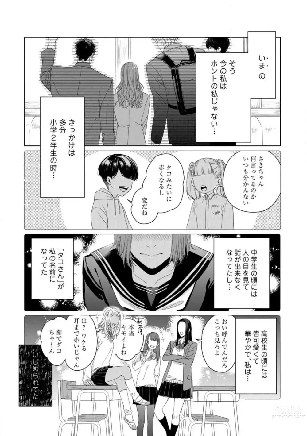 Page 3 of manga Anata no Koisuru Kiraina Watashi~Chp.1-4