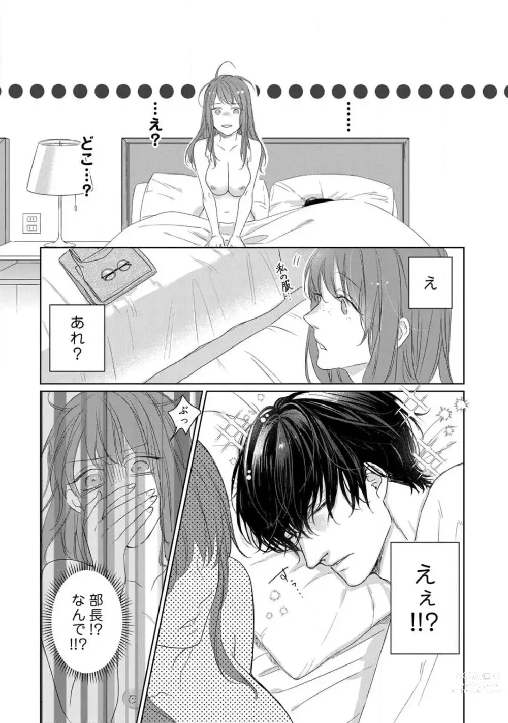 Page 33 of manga Anata no Koisuru Kiraina Watashi~Chp.1-4