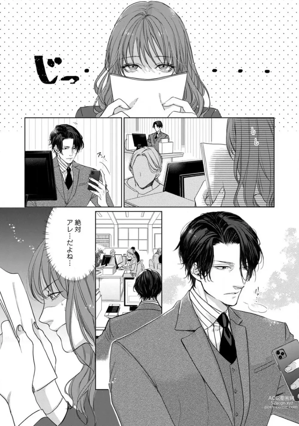 Page 38 of manga Anata no Koisuru Kiraina Watashi~Chp.1-4