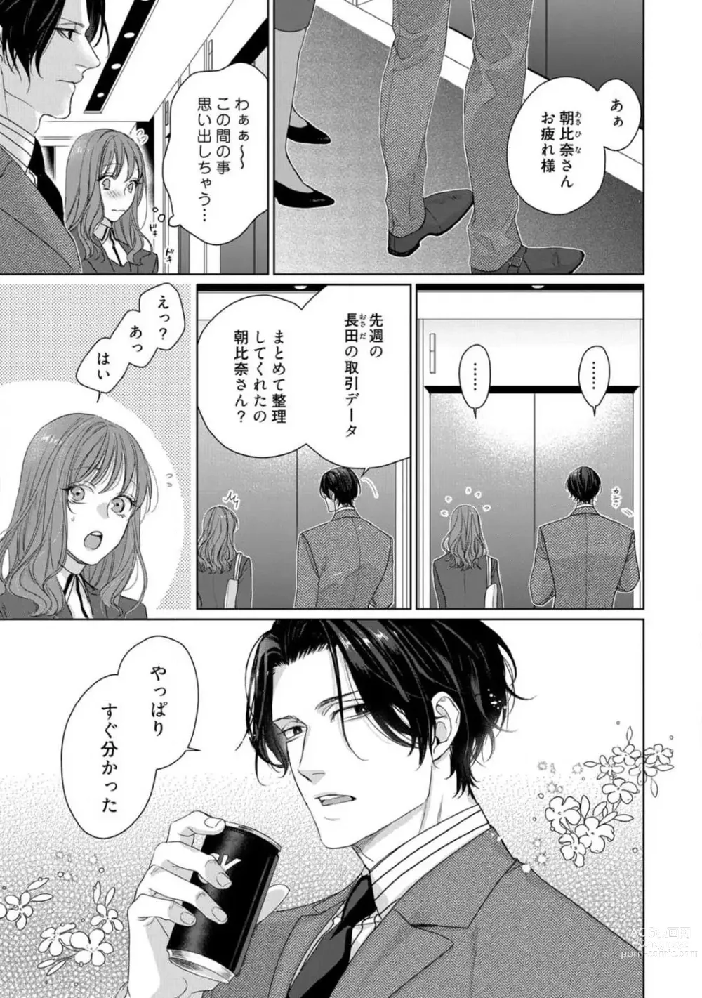 Page 44 of manga Anata no Koisuru Kiraina Watashi~Chp.1-4