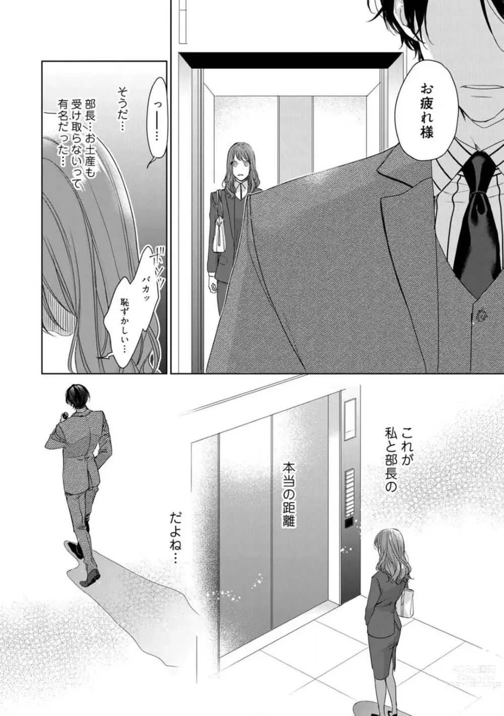 Page 47 of manga Anata no Koisuru Kiraina Watashi~Chp.1-4