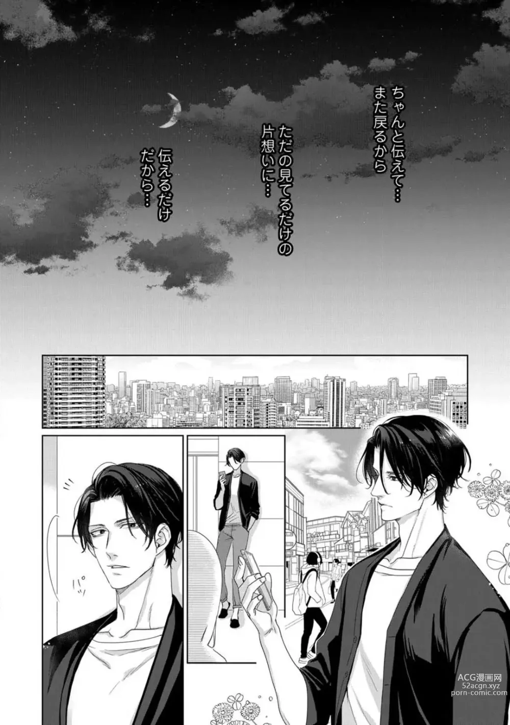 Page 49 of manga Anata no Koisuru Kiraina Watashi~Chp.1-4