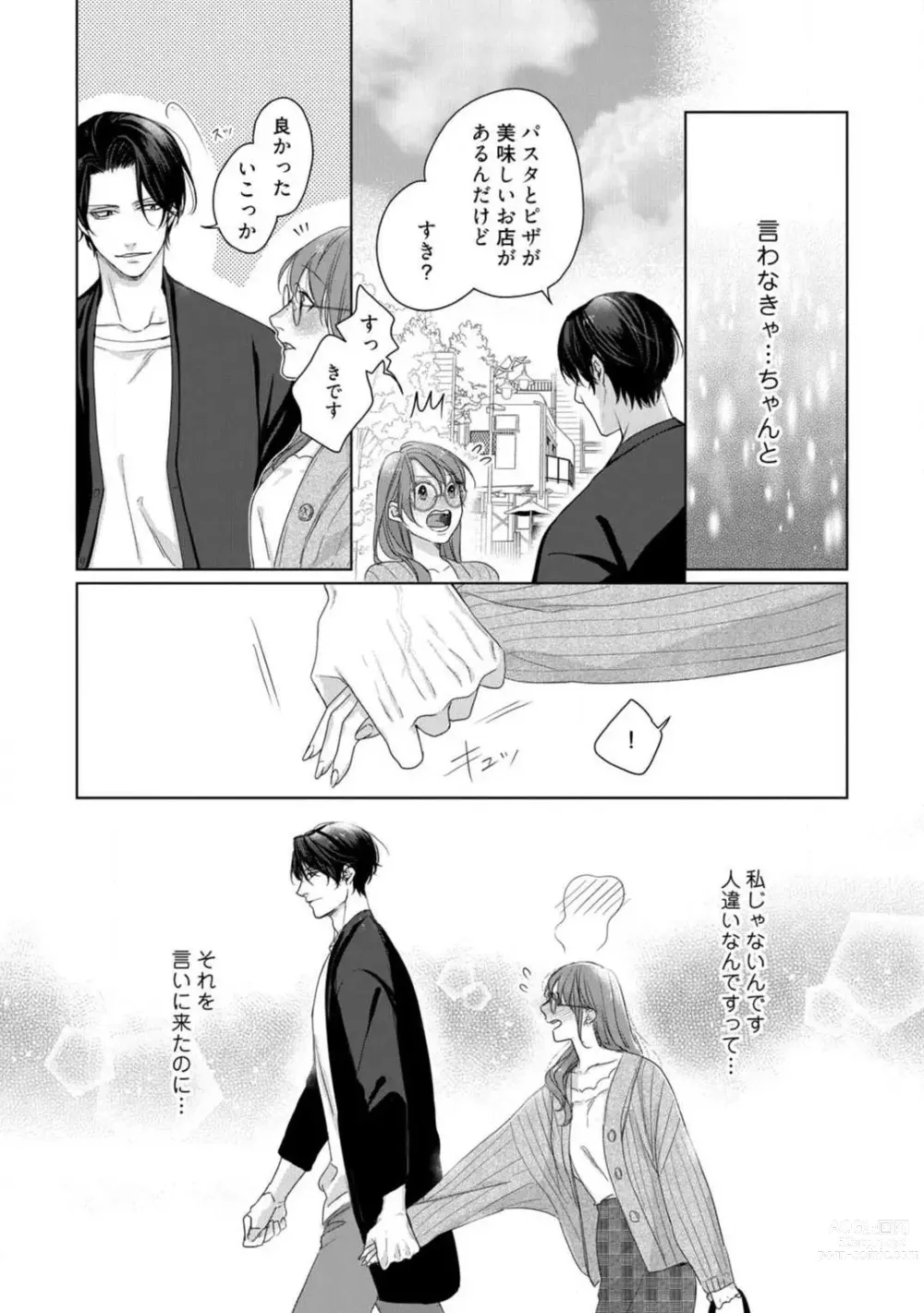 Page 53 of manga Anata no Koisuru Kiraina Watashi~Chp.1-4