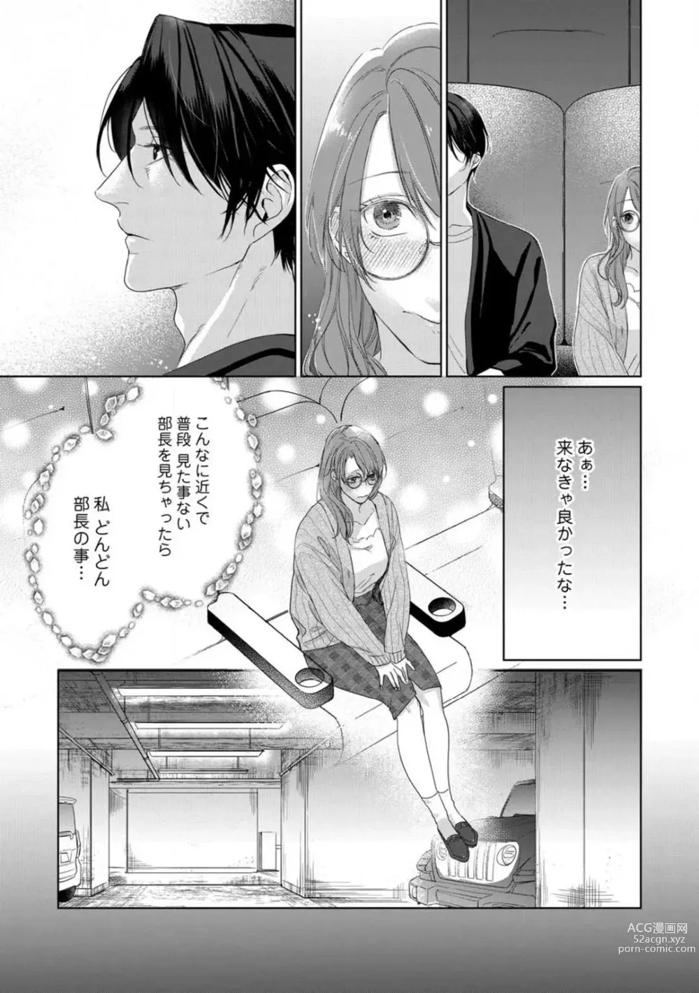 Page 56 of manga Anata no Koisuru Kiraina Watashi~Chp.1-4