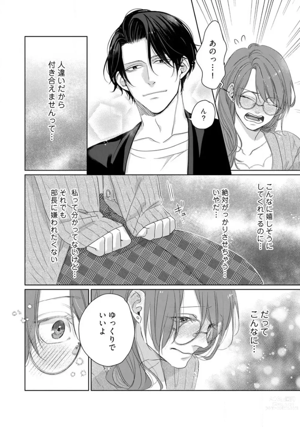 Page 59 of manga Anata no Koisuru Kiraina Watashi~Chp.1-4