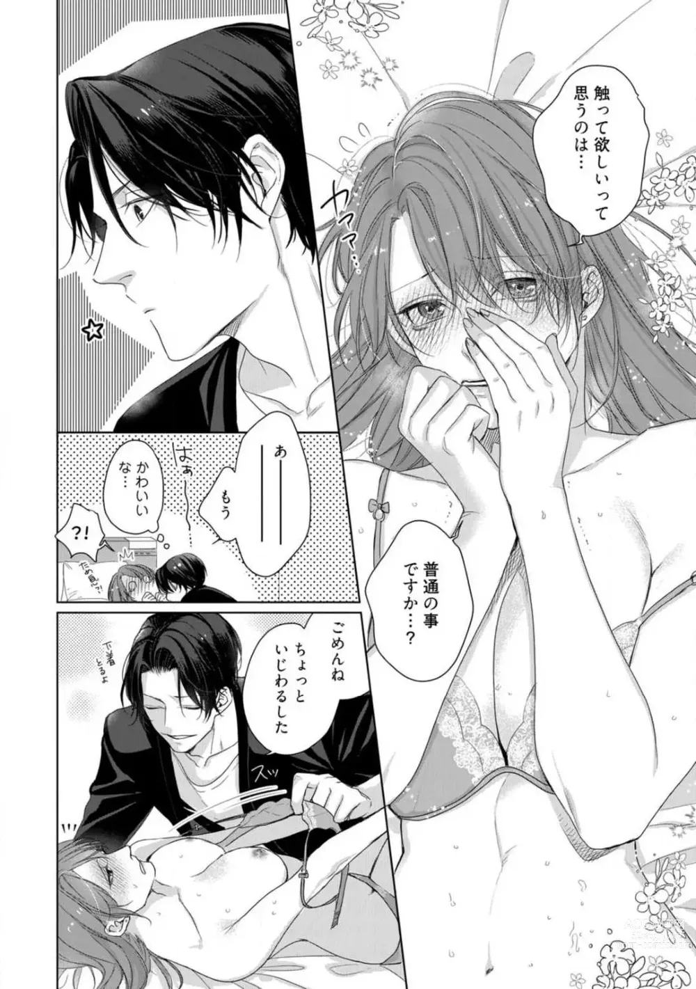 Page 73 of manga Anata no Koisuru Kiraina Watashi~Chp.1-4