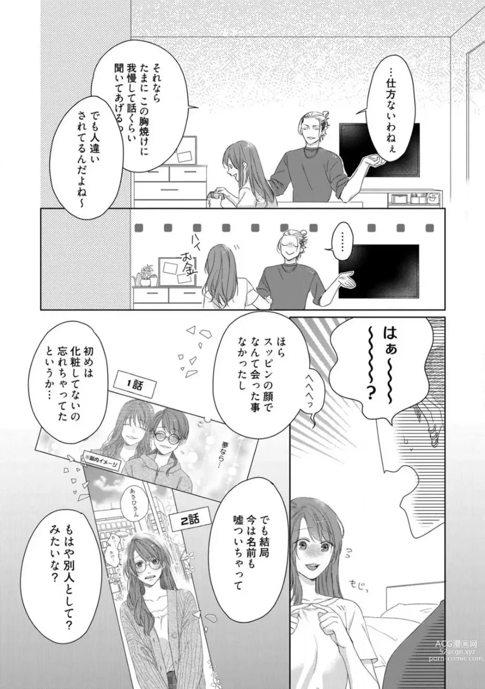 Page 88 of manga Anata no Koisuru Kiraina Watashi~Chp.1-4