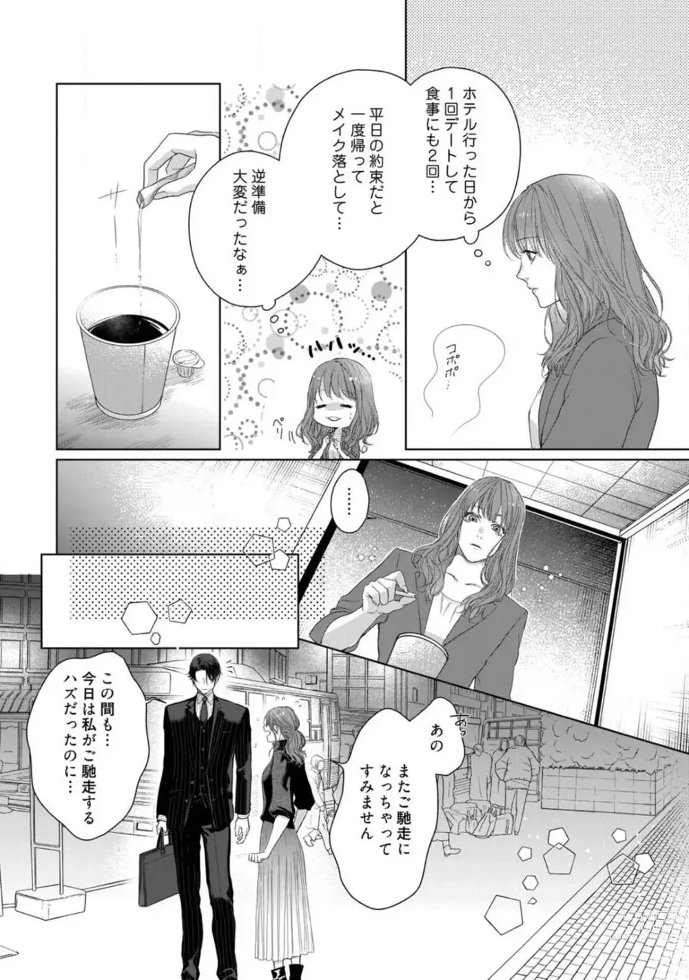 Page 95 of manga Anata no Koisuru Kiraina Watashi~Chp.1-4