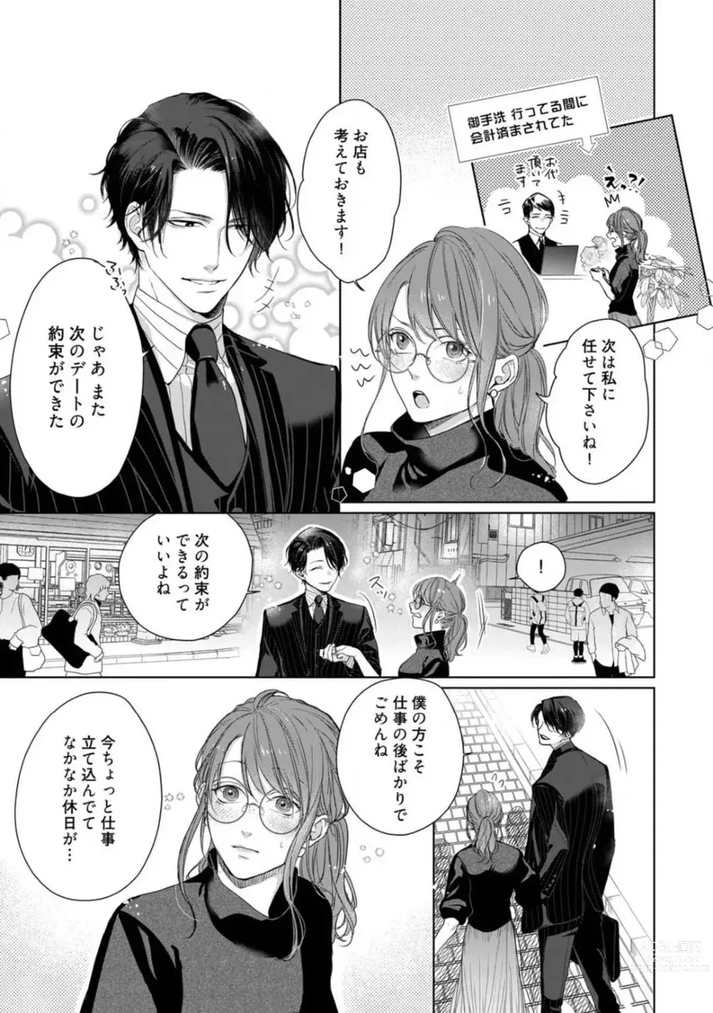 Page 96 of manga Anata no Koisuru Kiraina Watashi~Chp.1-4