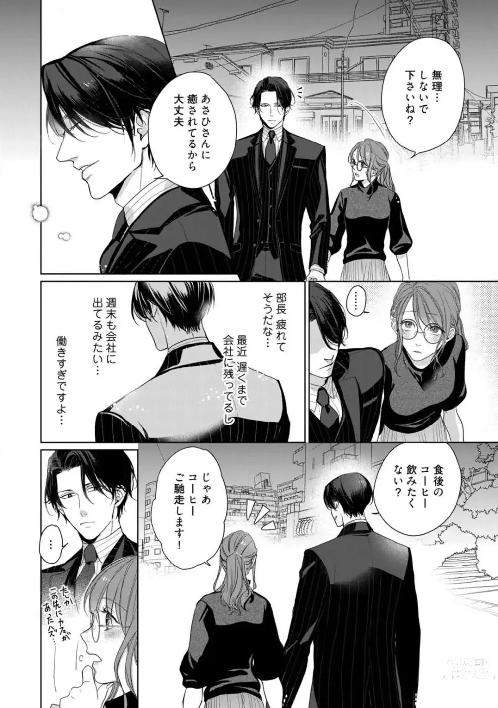 Page 97 of manga Anata no Koisuru Kiraina Watashi~Chp.1-4