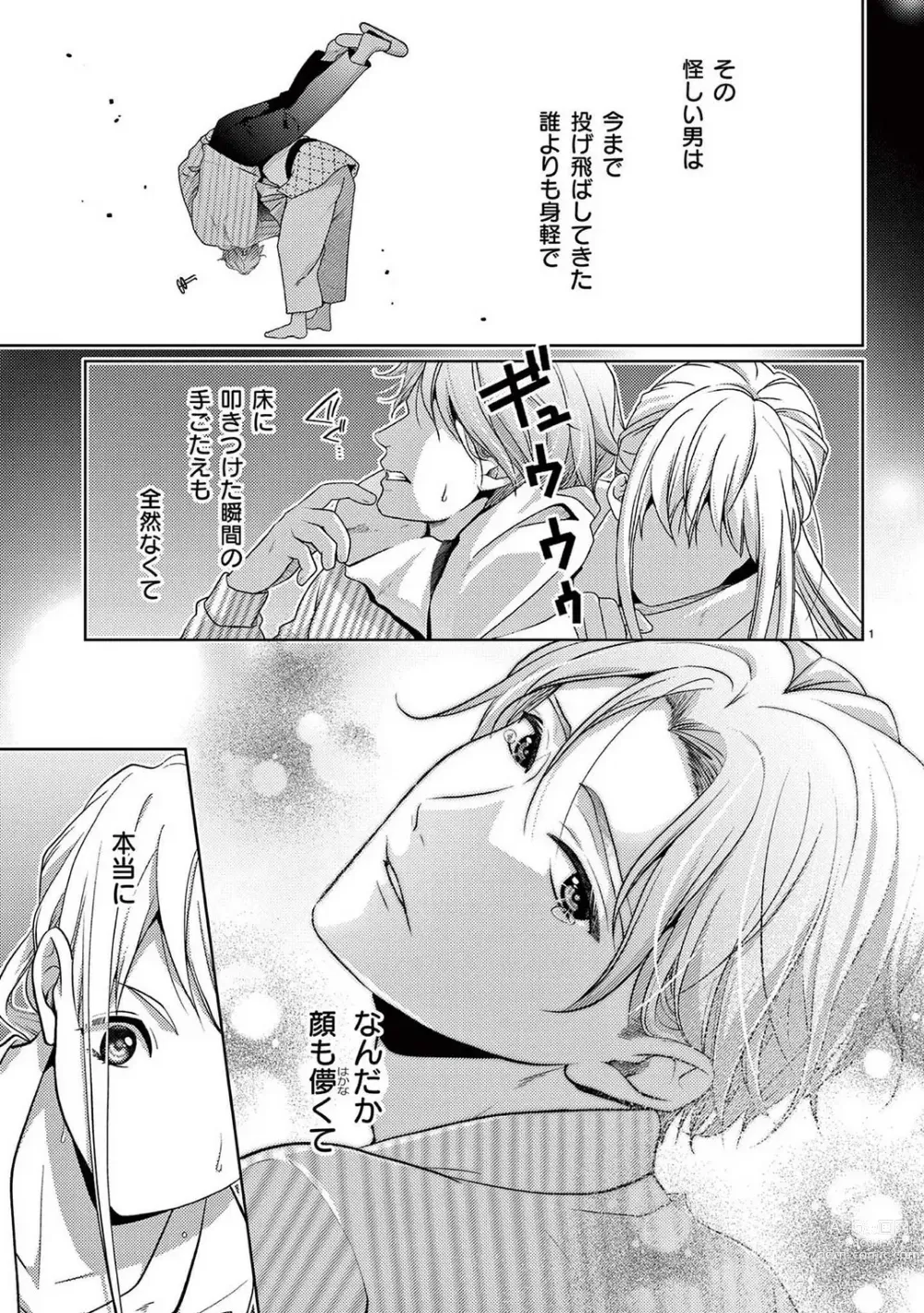 Page 2 of manga Sono Ase, Sekkusu Pafuyūmu. 〜 Sutte, Kisushite, Musabotte~Chp.1-7