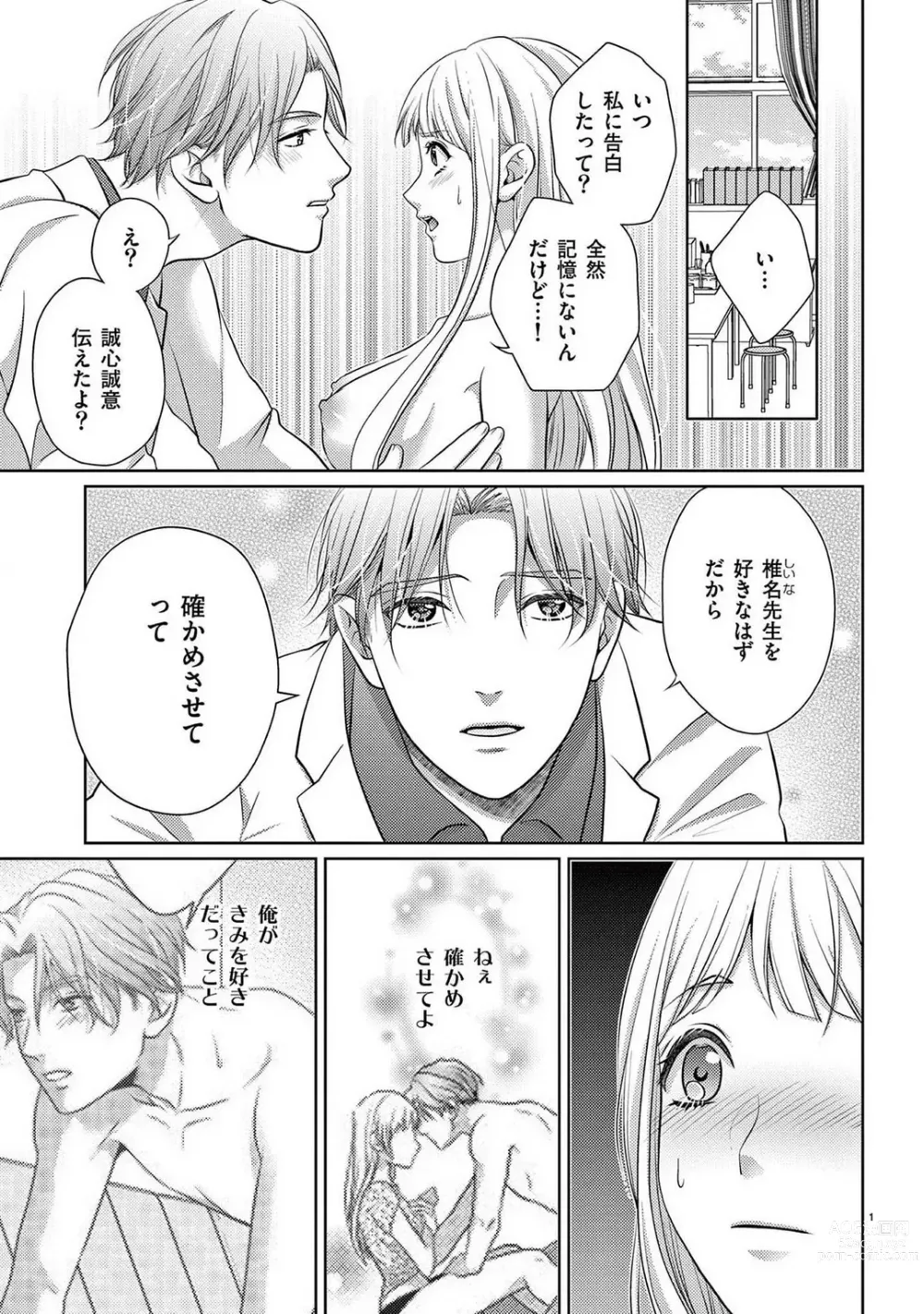 Page 108 of manga Sono Ase, Sekkusu Pafuyūmu. 〜 Sutte, Kisushite, Musabotte~Chp.1-7