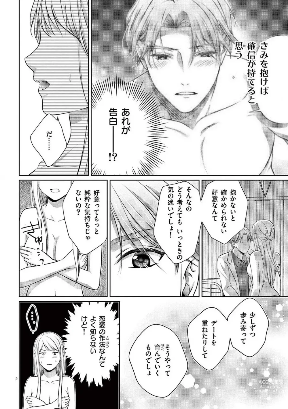 Page 109 of manga Sono Ase, Sekkusu Pafuyūmu. 〜 Sutte, Kisushite, Musabotte~Chp.1-7