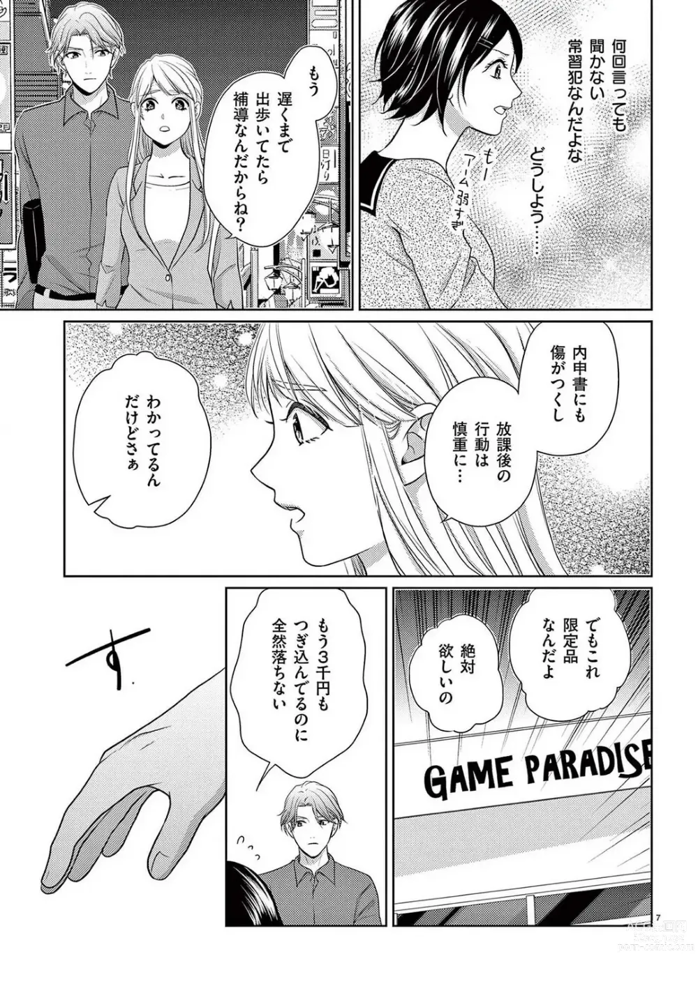 Page 114 of manga Sono Ase, Sekkusu Pafuyūmu. 〜 Sutte, Kisushite, Musabotte~Chp.1-7