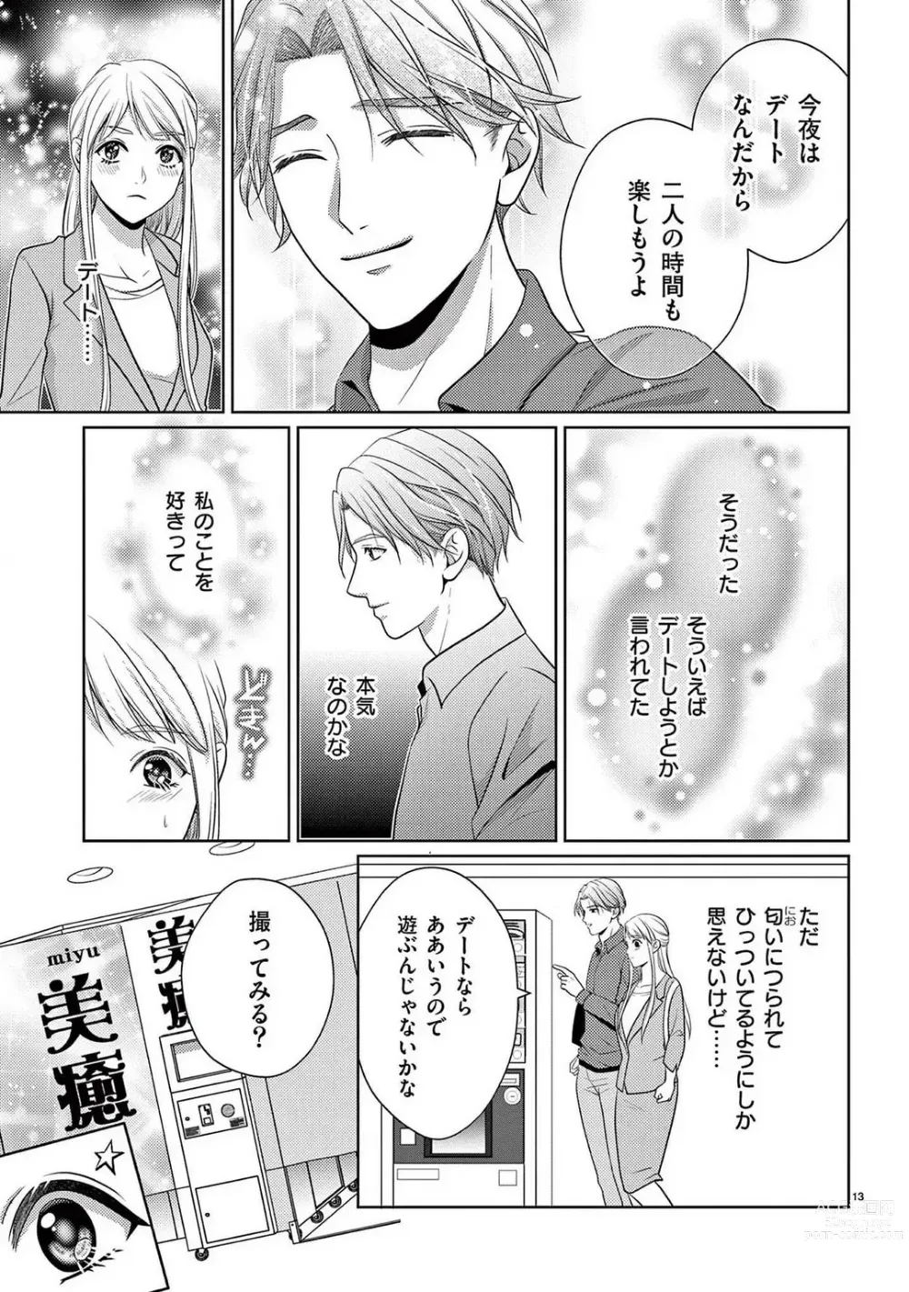 Page 120 of manga Sono Ase, Sekkusu Pafuyūmu. 〜 Sutte, Kisushite, Musabotte~Chp.1-7