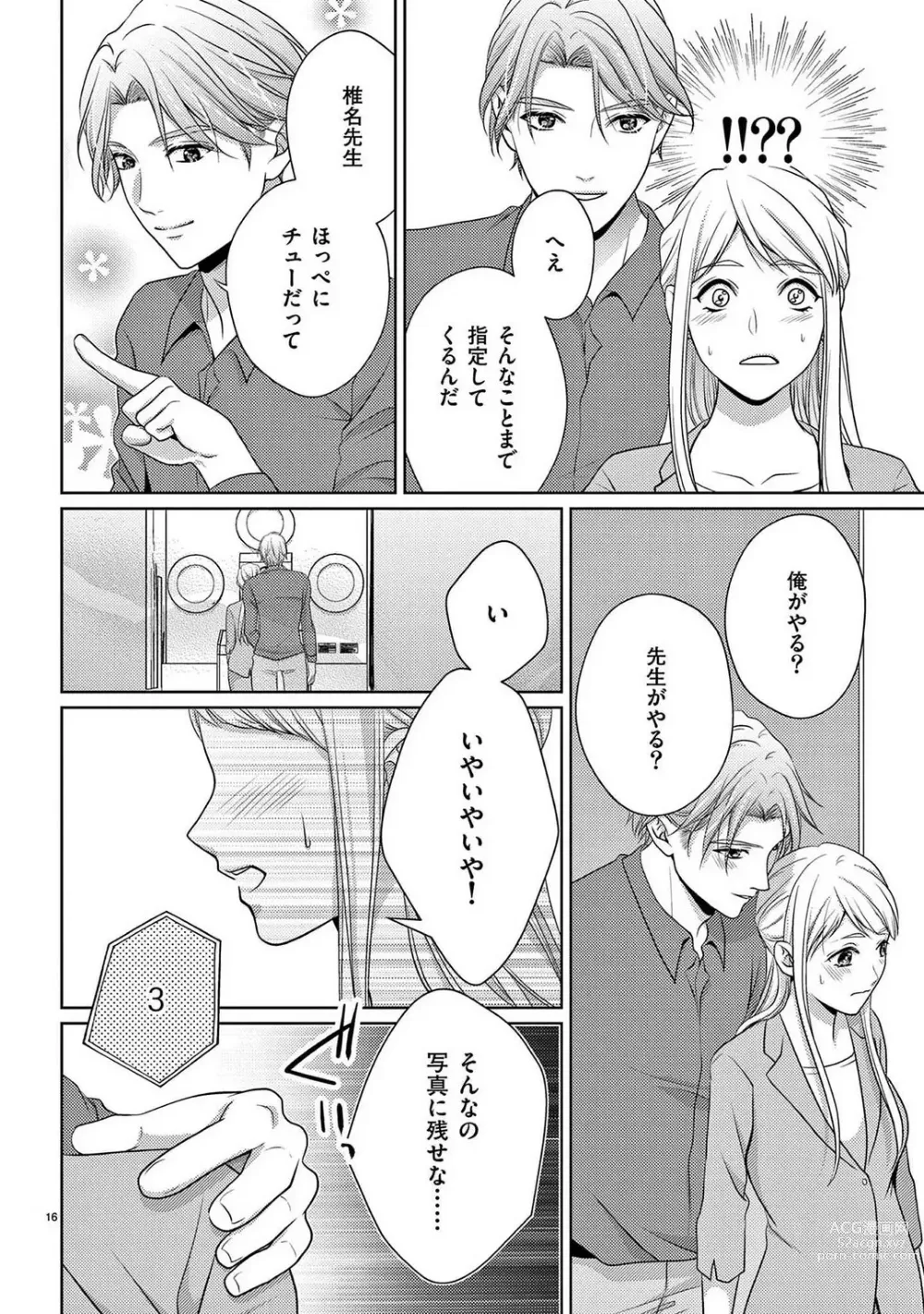 Page 123 of manga Sono Ase, Sekkusu Pafuyūmu. 〜 Sutte, Kisushite, Musabotte~Chp.1-7