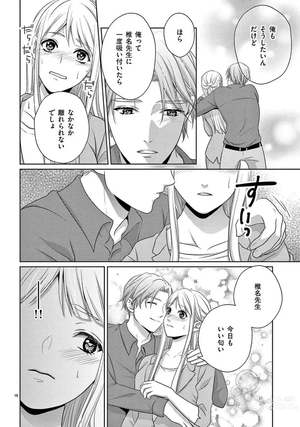 Page 125 of manga Sono Ase, Sekkusu Pafuyūmu. 〜 Sutte, Kisushite, Musabotte~Chp.1-7