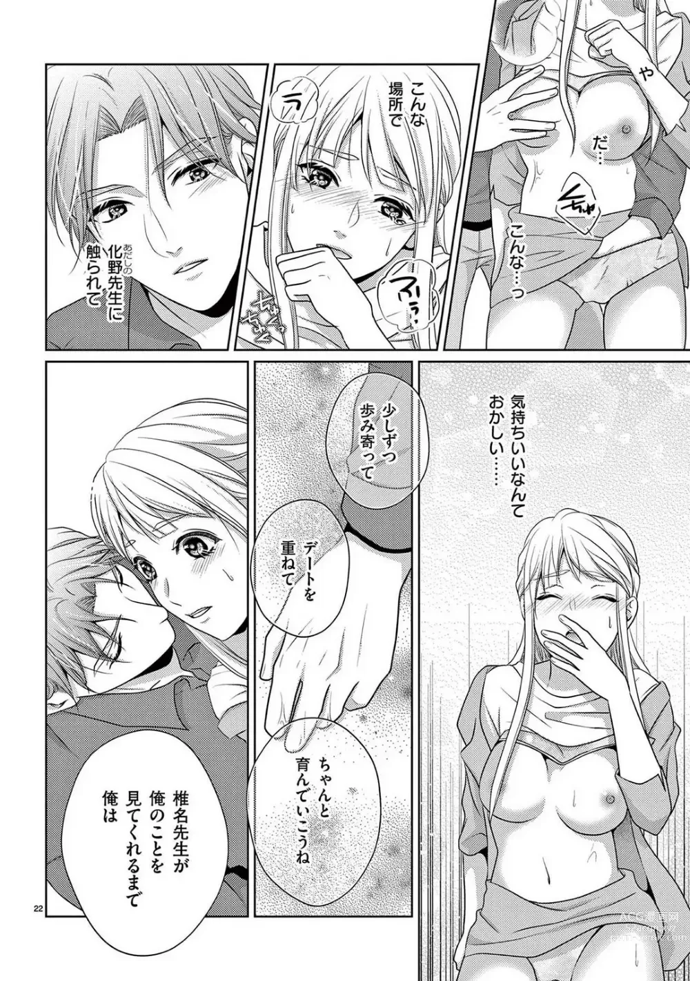 Page 129 of manga Sono Ase, Sekkusu Pafuyūmu. 〜 Sutte, Kisushite, Musabotte~Chp.1-7