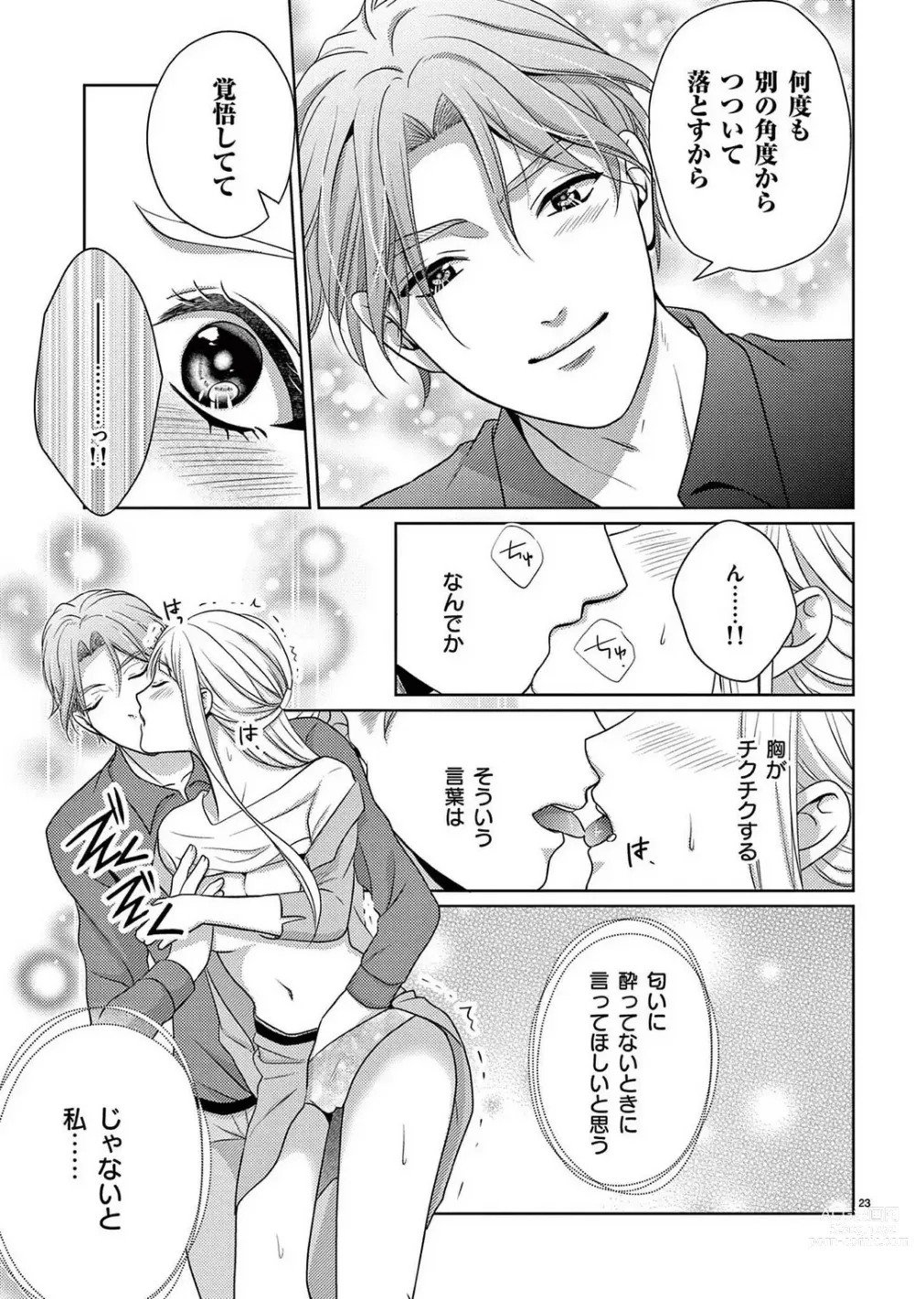 Page 130 of manga Sono Ase, Sekkusu Pafuyūmu. 〜 Sutte, Kisushite, Musabotte~Chp.1-7