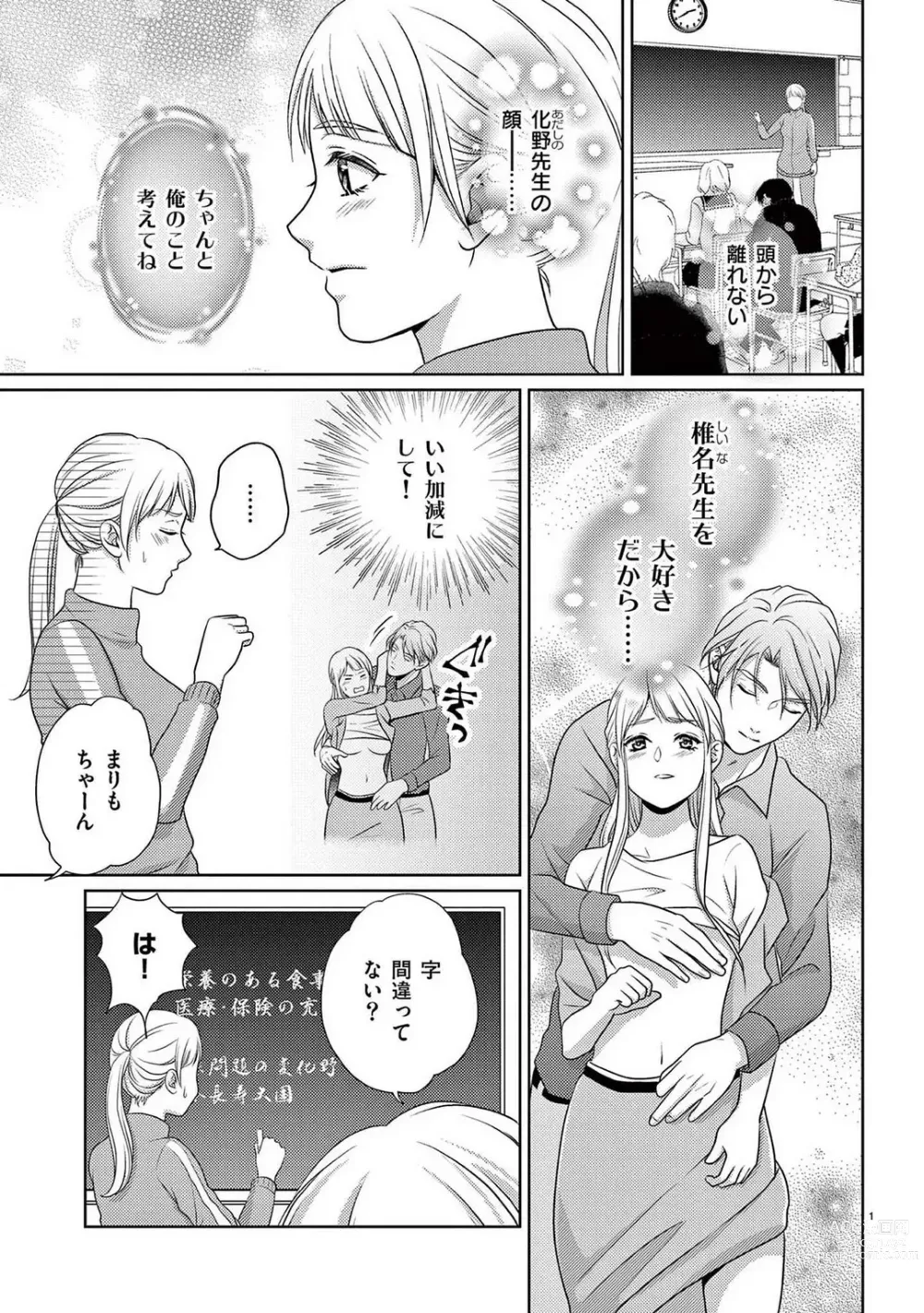 Page 134 of manga Sono Ase, Sekkusu Pafuyūmu. 〜 Sutte, Kisushite, Musabotte~Chp.1-7