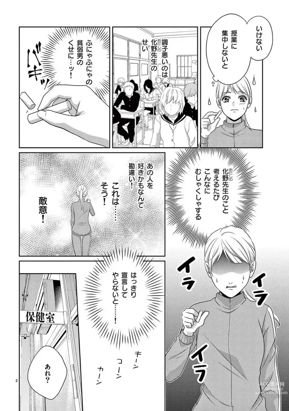 Page 135 of manga Sono Ase, Sekkusu Pafuyūmu. 〜 Sutte, Kisushite, Musabotte~Chp.1-7