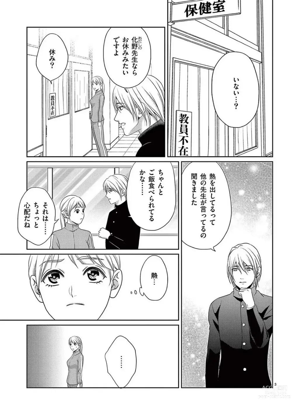 Page 136 of manga Sono Ase, Sekkusu Pafuyūmu. 〜 Sutte, Kisushite, Musabotte~Chp.1-7