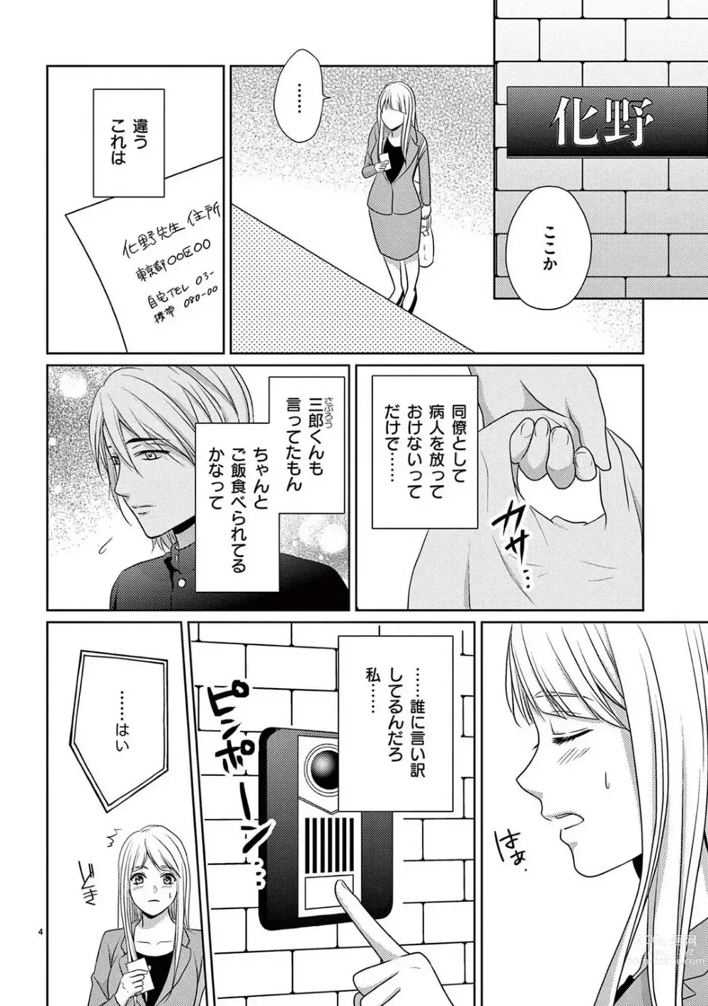 Page 137 of manga Sono Ase, Sekkusu Pafuyūmu. 〜 Sutte, Kisushite, Musabotte~Chp.1-7