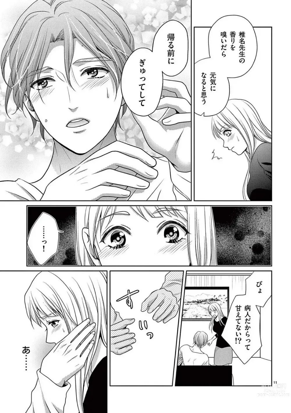 Page 144 of manga Sono Ase, Sekkusu Pafuyūmu. 〜 Sutte, Kisushite, Musabotte~Chp.1-7