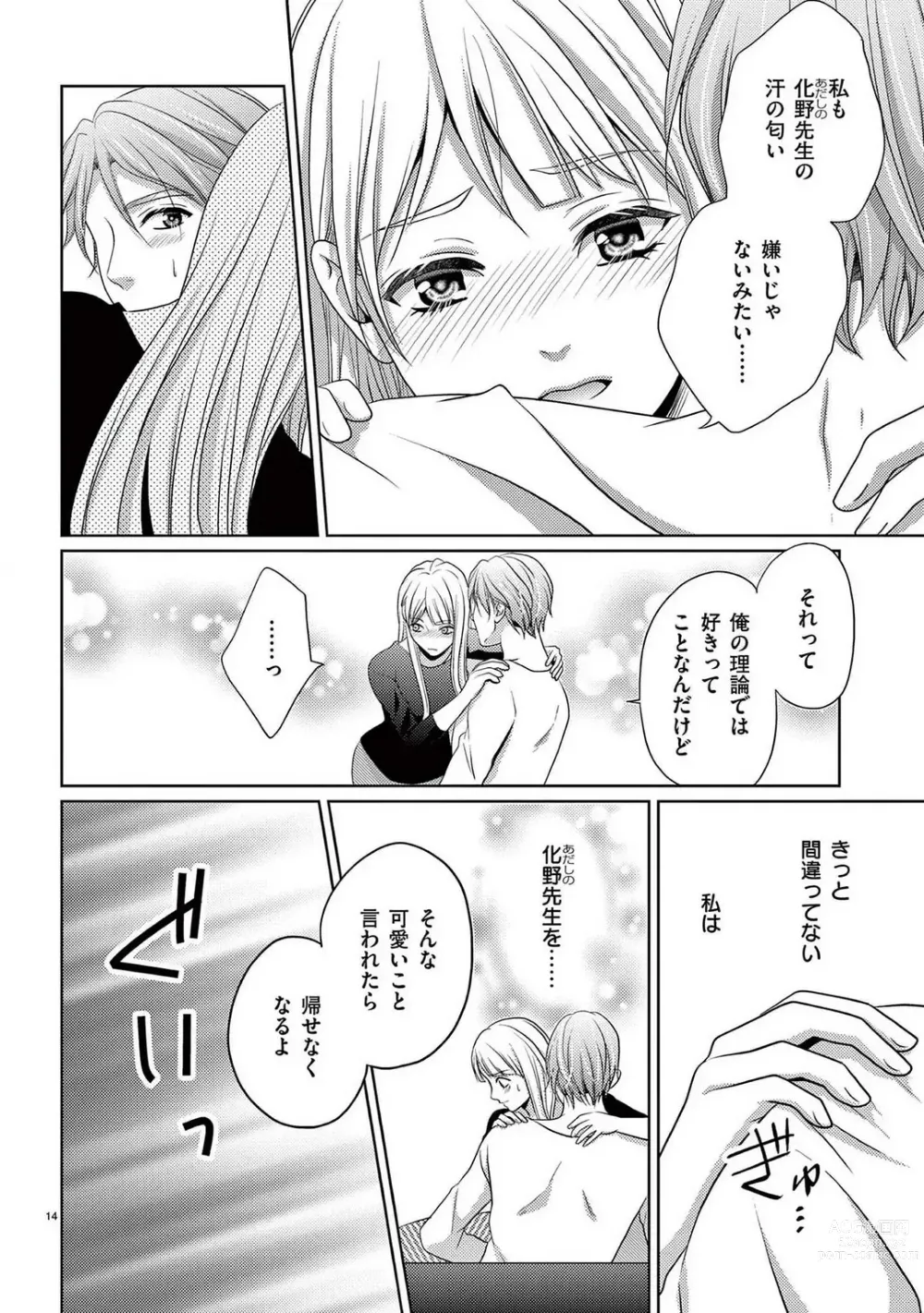 Page 147 of manga Sono Ase, Sekkusu Pafuyūmu. 〜 Sutte, Kisushite, Musabotte~Chp.1-7