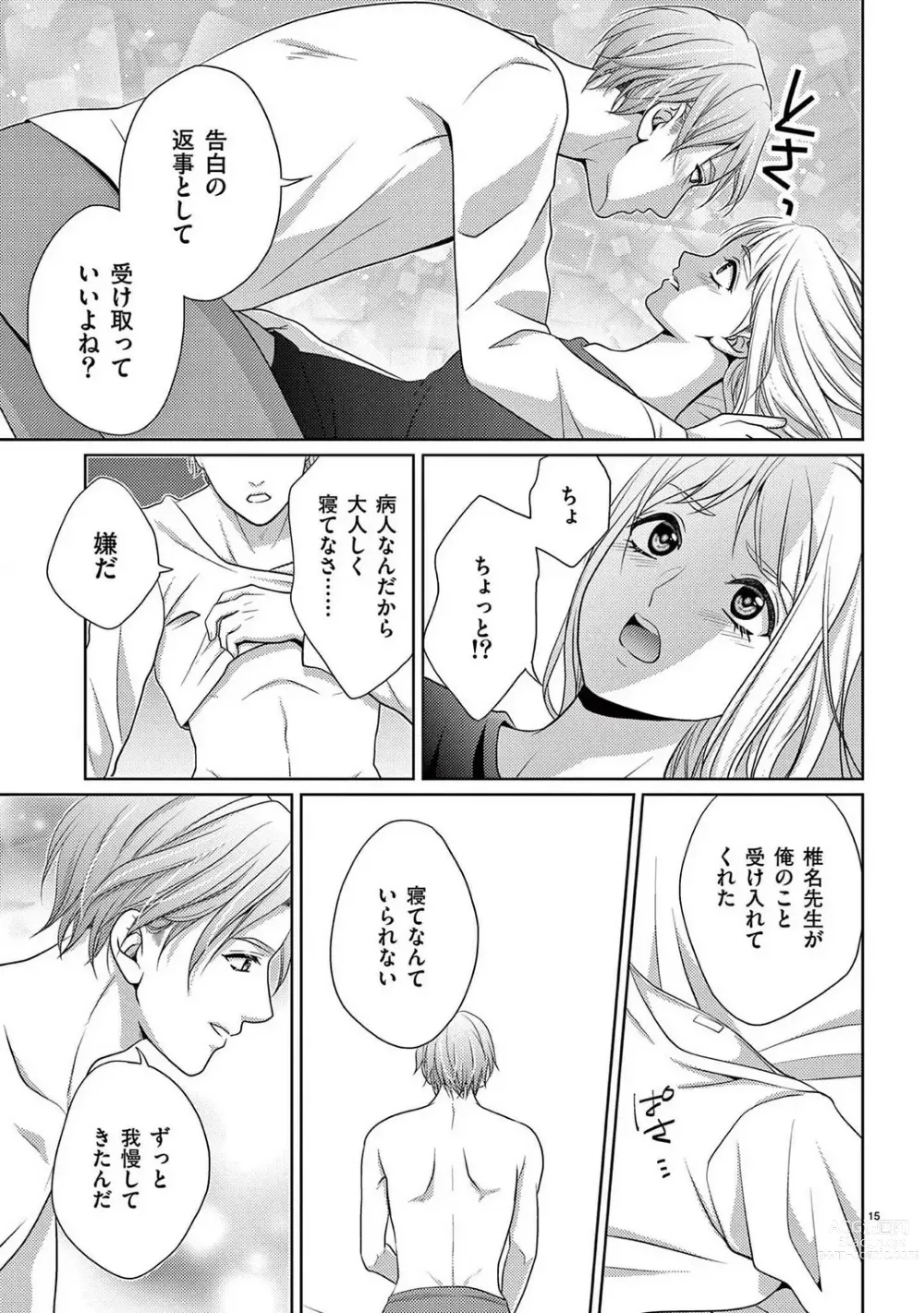 Page 148 of manga Sono Ase, Sekkusu Pafuyūmu. 〜 Sutte, Kisushite, Musabotte~Chp.1-7